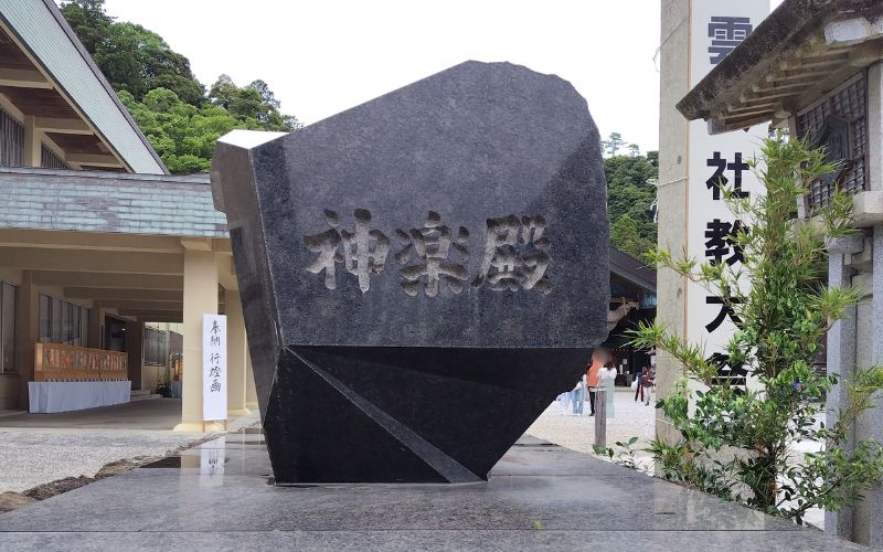 出雲大社・神楽殿の石碑