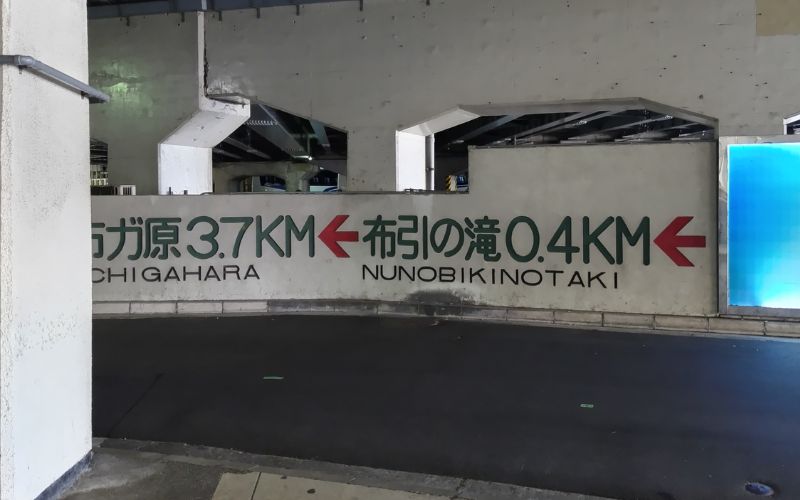 新神戸駅から布引の滝へ向かう看板