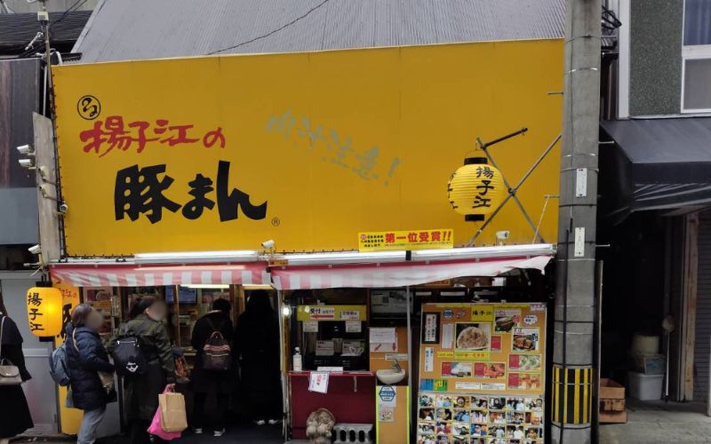 太宰府にある揚子江の店舗外観
