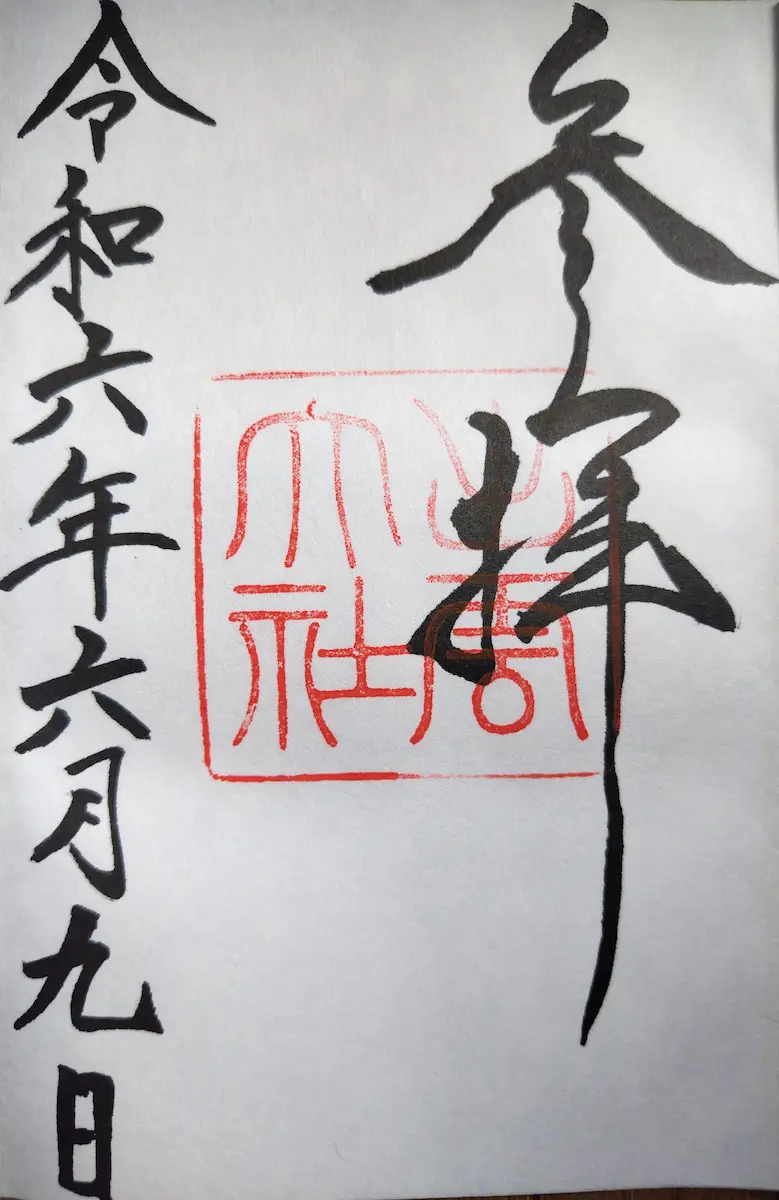出雲大社の御朱印