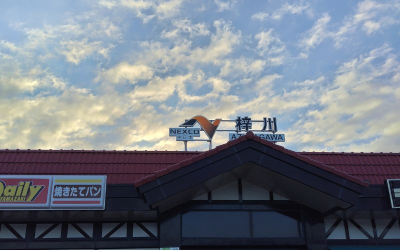 梓川サービスエリア