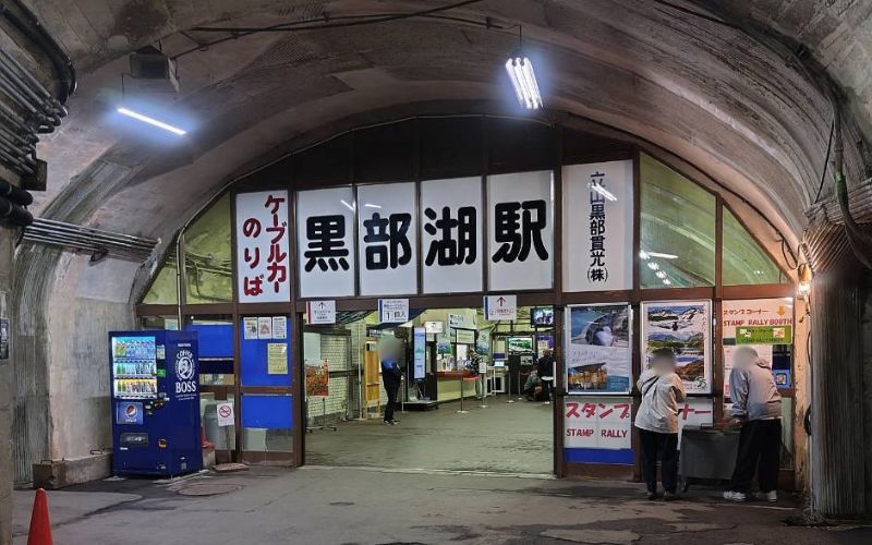 黒部湖駅
