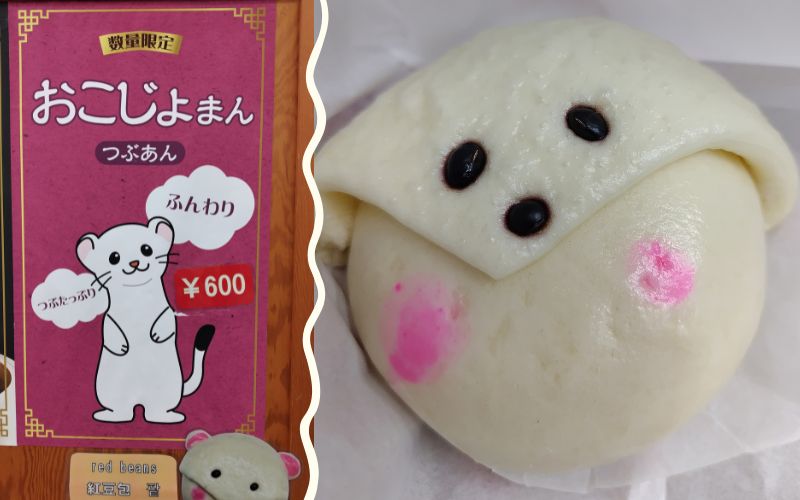 おこじょまん